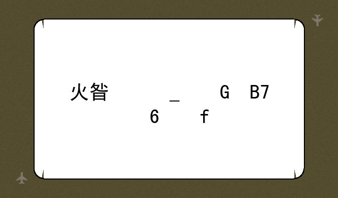 火星字网名转换器