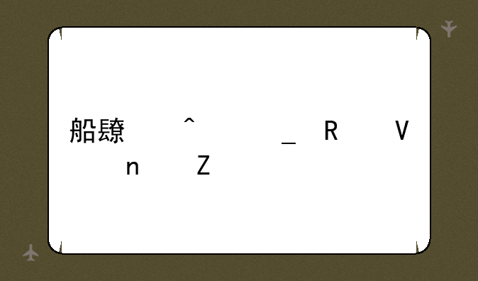 船长日志攻略图文