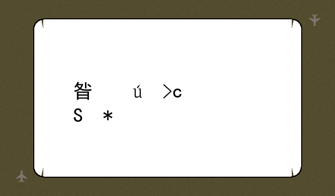 星辰变血魔技能