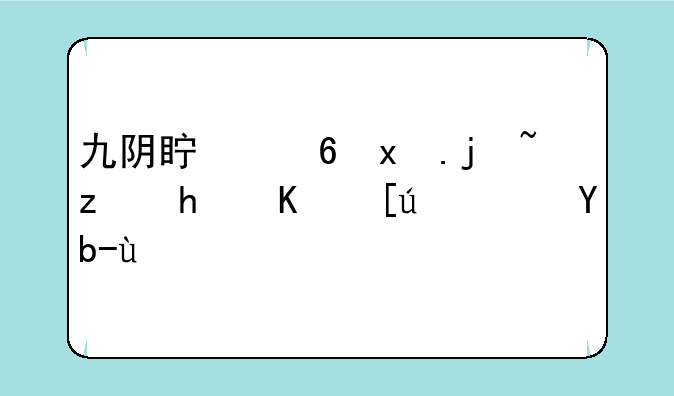 九阴真经狂标签怎么快速刷侠