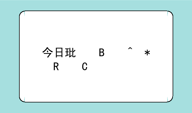 今日环球时报电子版