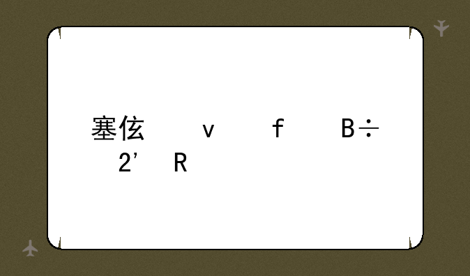 塞伯坦陨落按键设置