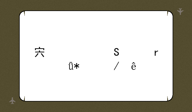 宏碁笔记本驱动程序