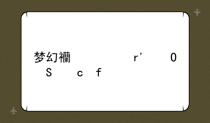 梦幻西游有道答题器