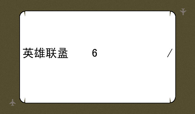 英雄联盟卡兹克出装