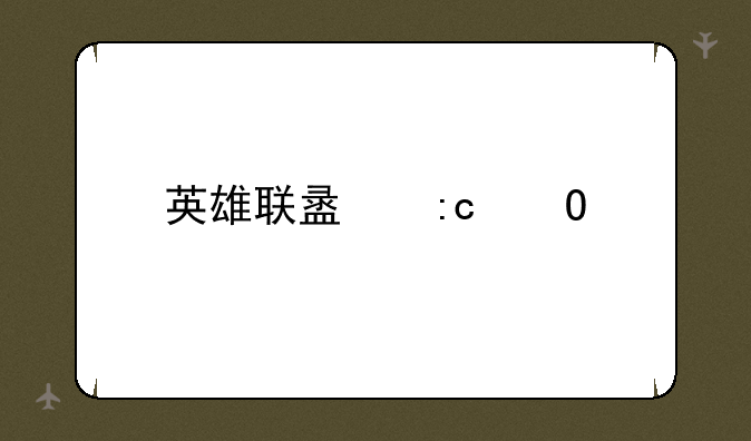 英雄联盟掘墓者出装