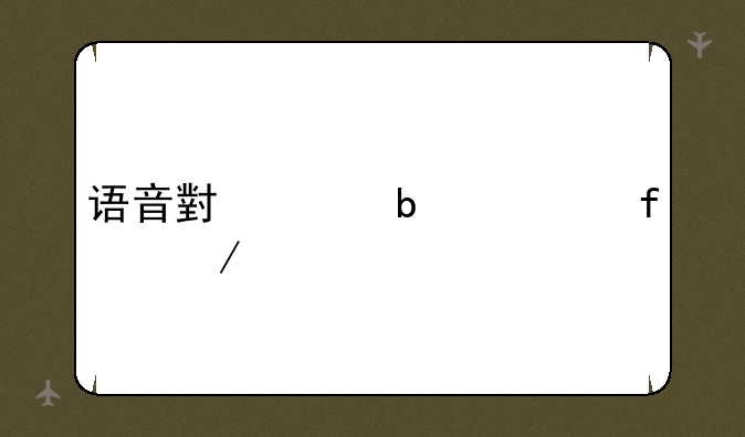 语音小说阅读器下载