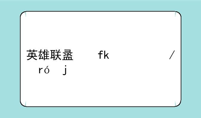 英雄联盟虚空之眼的出装