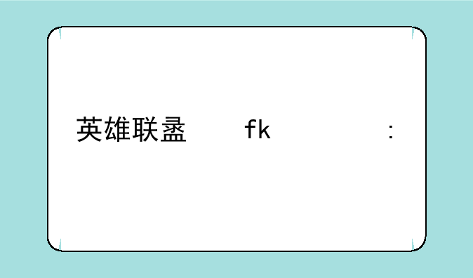 英雄联盟虚空掠夺者出装