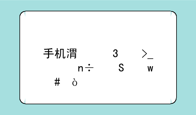 手机港行享受全国联保么？