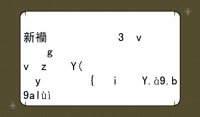 新西游记里面孙悟空和白骨精是什么关系？