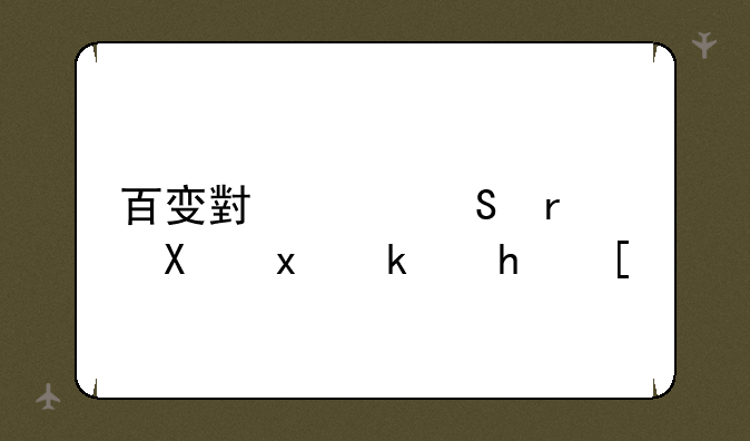 百变小樱魔术卡牌游戏：开启魔法少女之旅