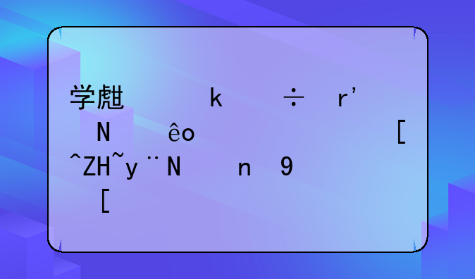 学生党都有哪些宿舍必备的零食？