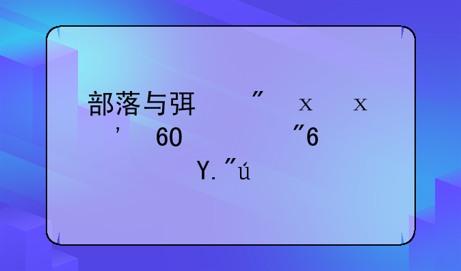部落与弯刀taptap安卓游戏高速下载