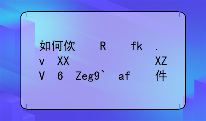 如何使用虚拟光驱载入iso镜像文件？