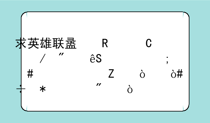 求英雄联盟放逐之刃应该怎么买符文！（追加200分）