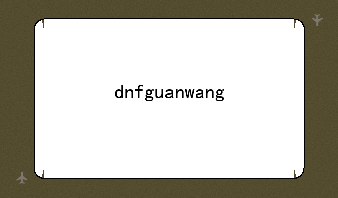 dnfguanwang