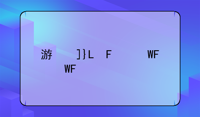 游戏巅峰——游戏巅峰极速