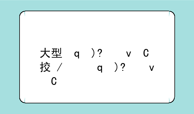 大型冒险游戏--大型冒险类游戏