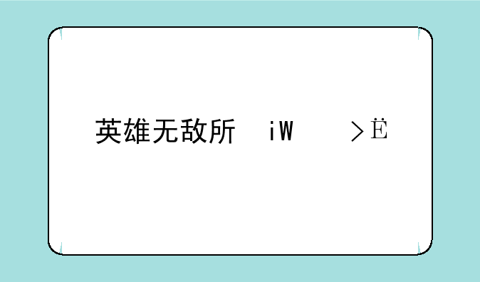 英雄无敌手游，英雄无敌手游捕梦网怎么用