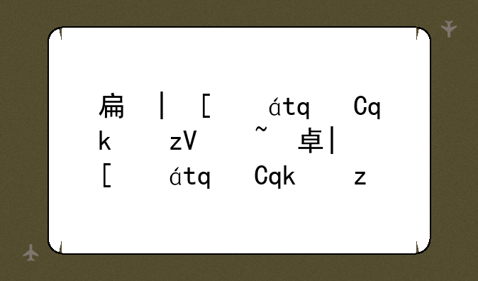 手机root软件--安卓手机root软件
